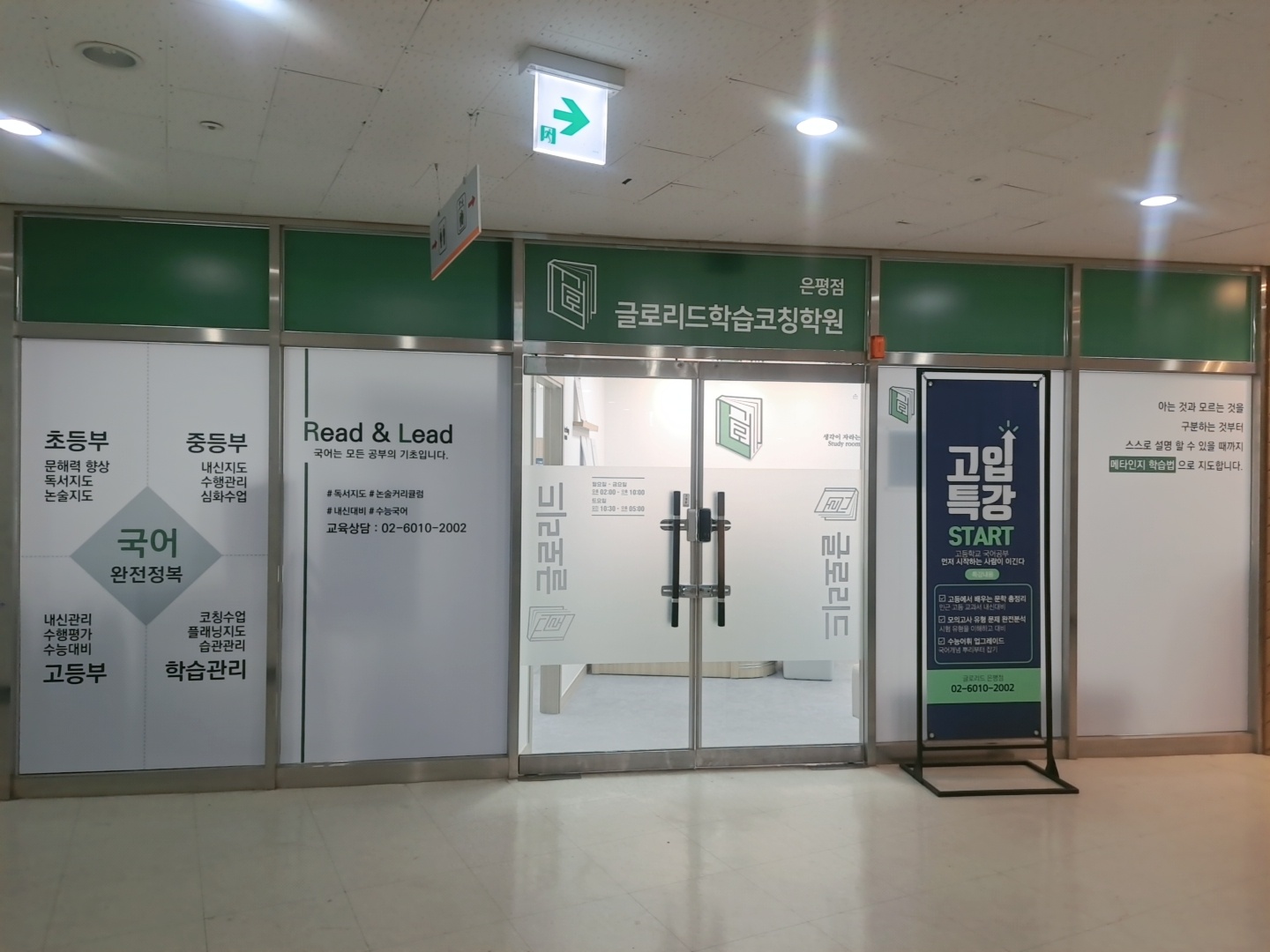 은평점(글로리드) 지점 사진
