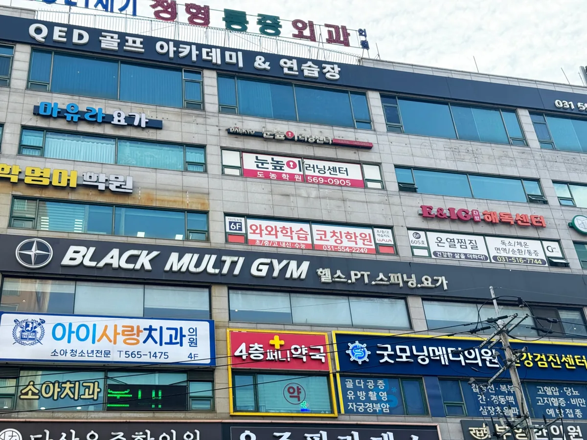 다산도농점 지점 사진