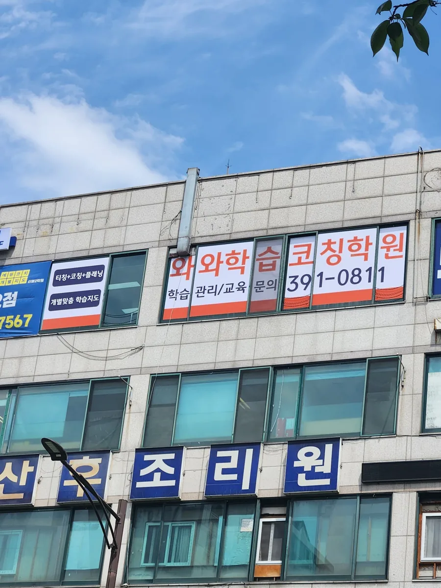 산본점 건물 외관 사진