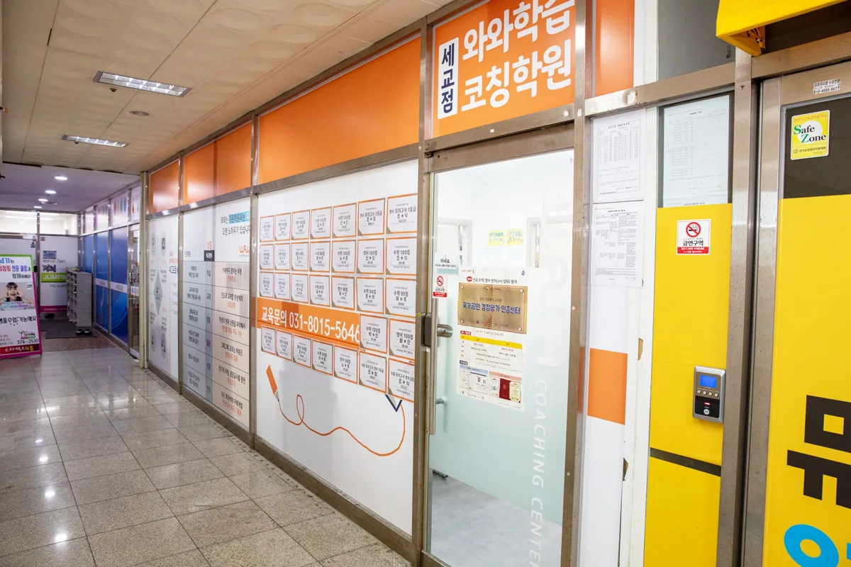 세교점 입구 사진