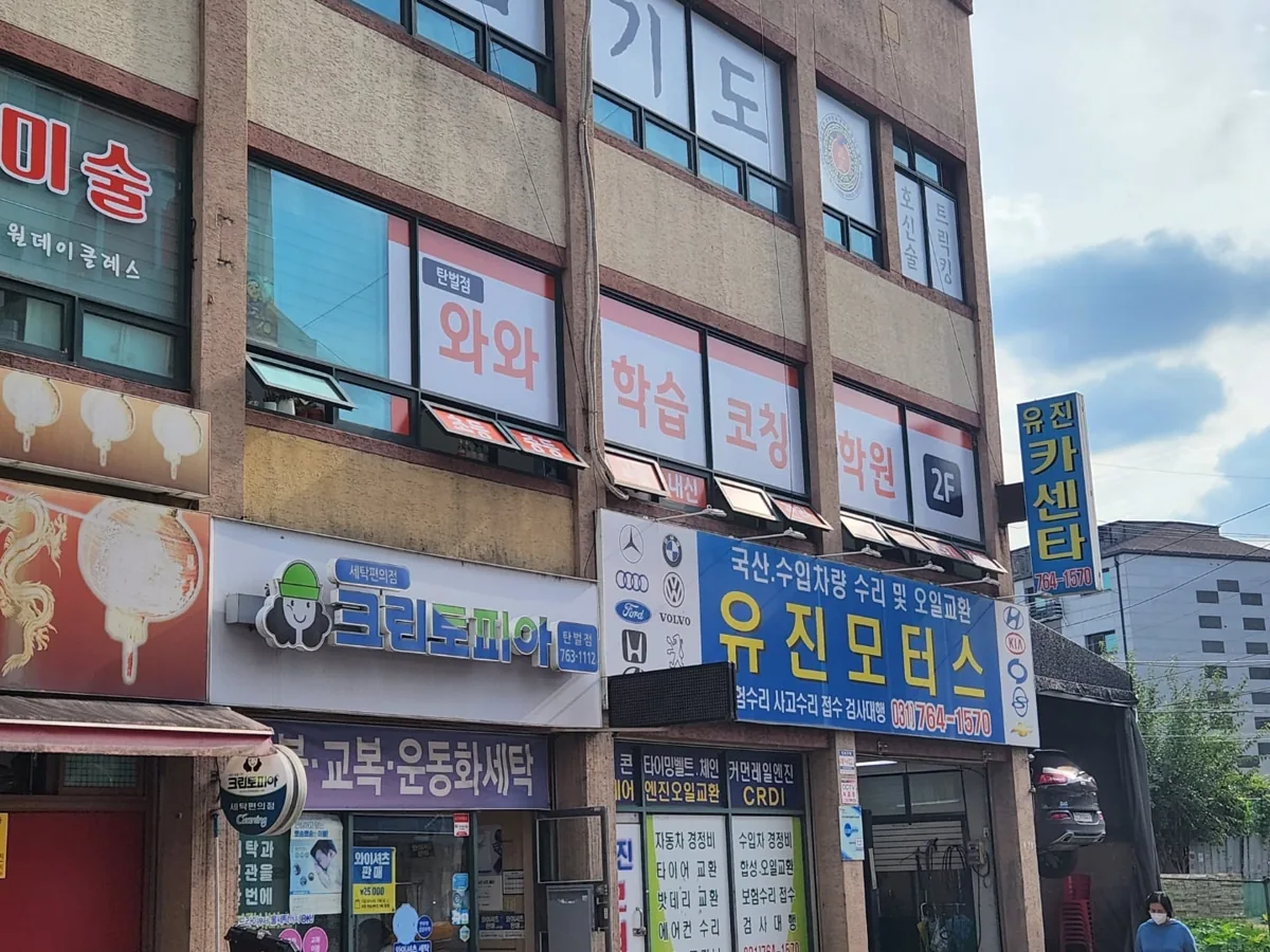 탄벌점 지점 사진 3
