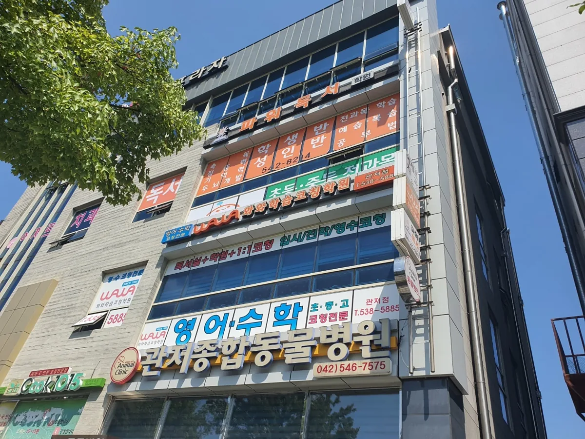 관저점 지점 사진 3