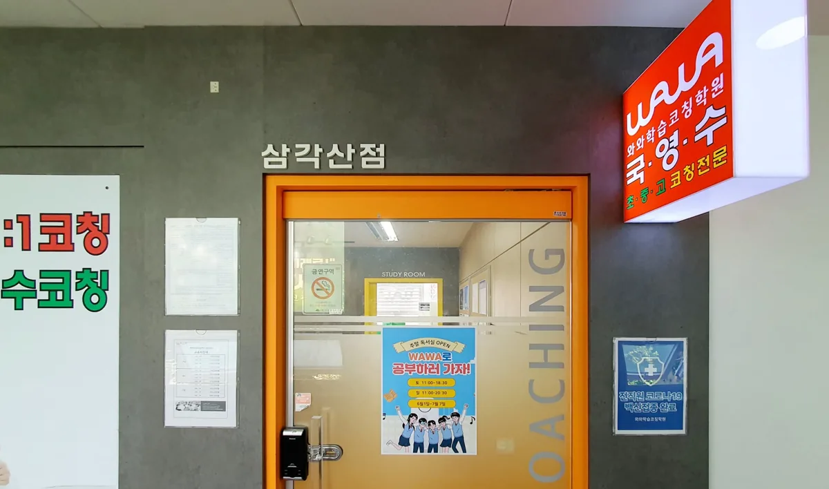 삼각산점 지점 사진 2