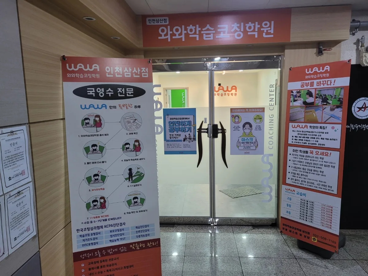 인천삼산점 지점 사진