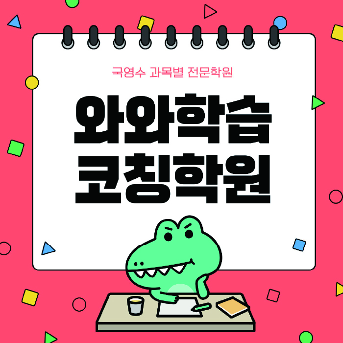 학습코칭 공통 대표 이미지