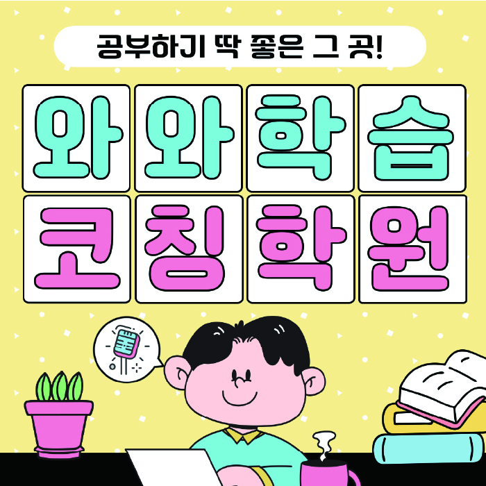 학습코칭 공통 대표 이미지