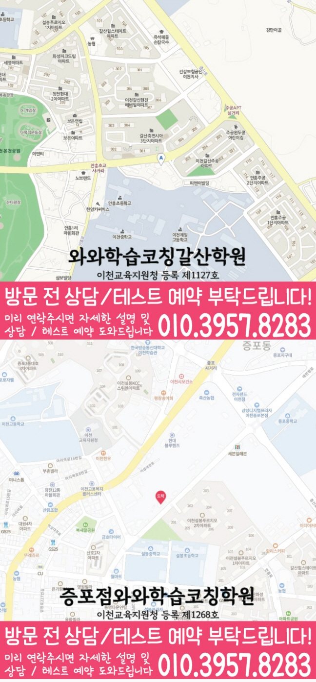 안흥동학원 위치 안내