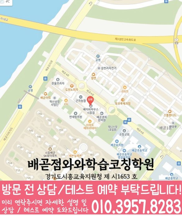 배곧학원 위치 안내