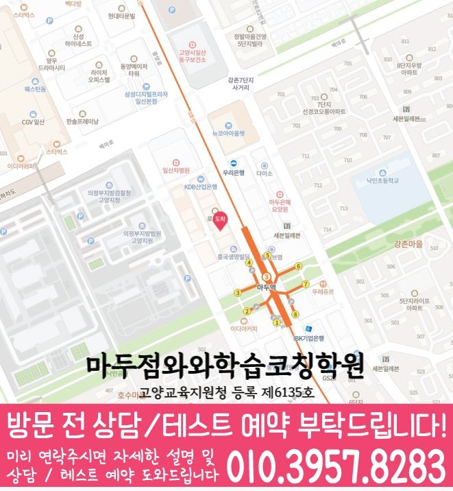 백석동학원 위치 안내