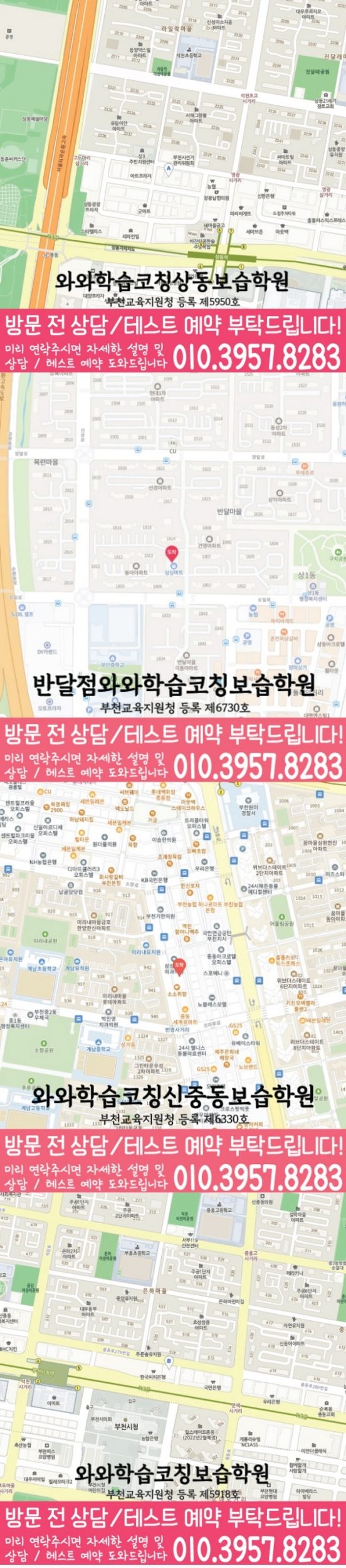 반달마을학원 위치 안내