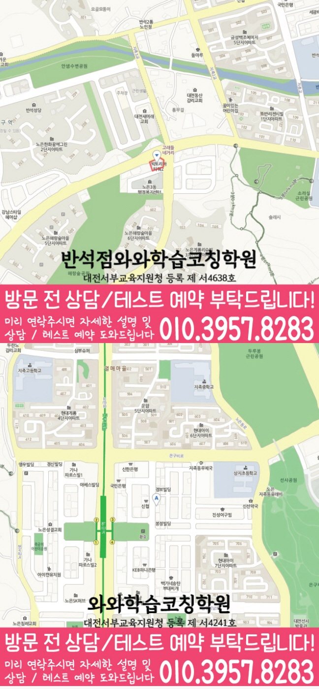 반석동학원 위치 안내