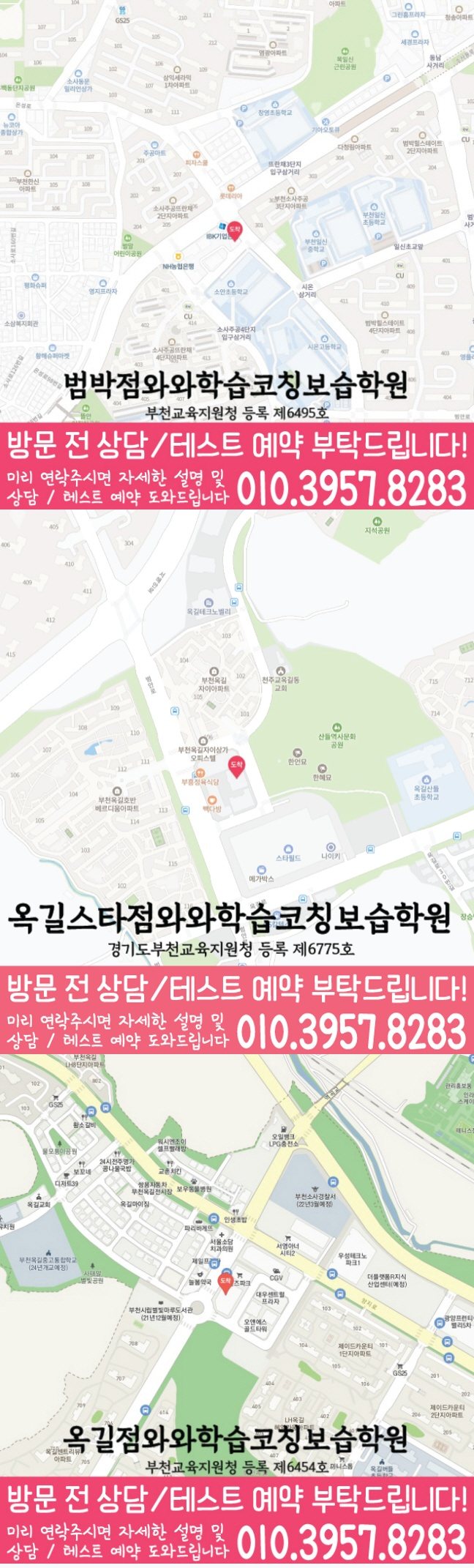 범박동학원 위치 안내