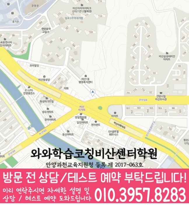 비산동학원 위치 안내