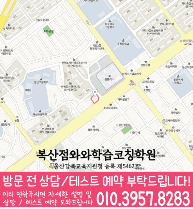 복산동학원 위치 안내