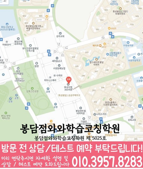 봉담읍학원 위치 안내
