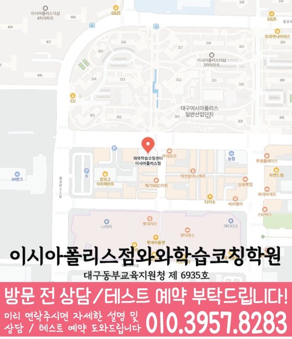 봉무동학원 위치 안내