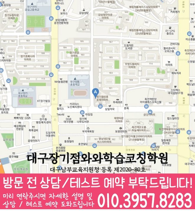 본리동학원 위치 안내