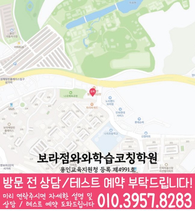 보라동학원 위치 안내