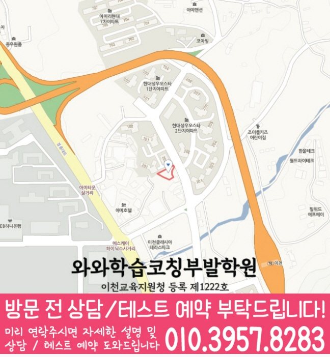 부발읍학원 위치 안내