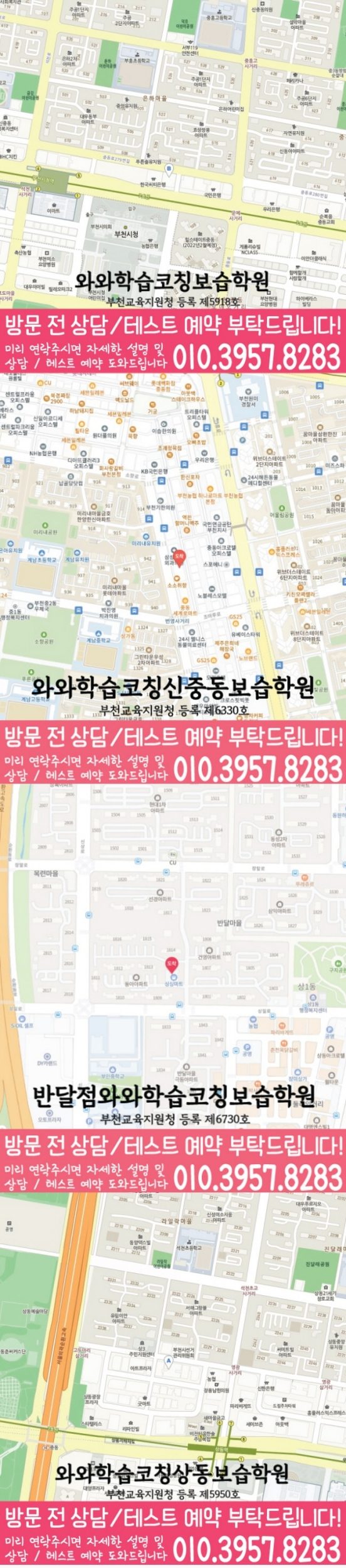 부천 중동학원 위치 안내