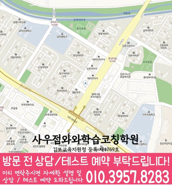 북변동학원 위치 안내