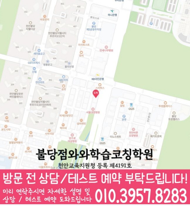 불당동학원 위치 안내
