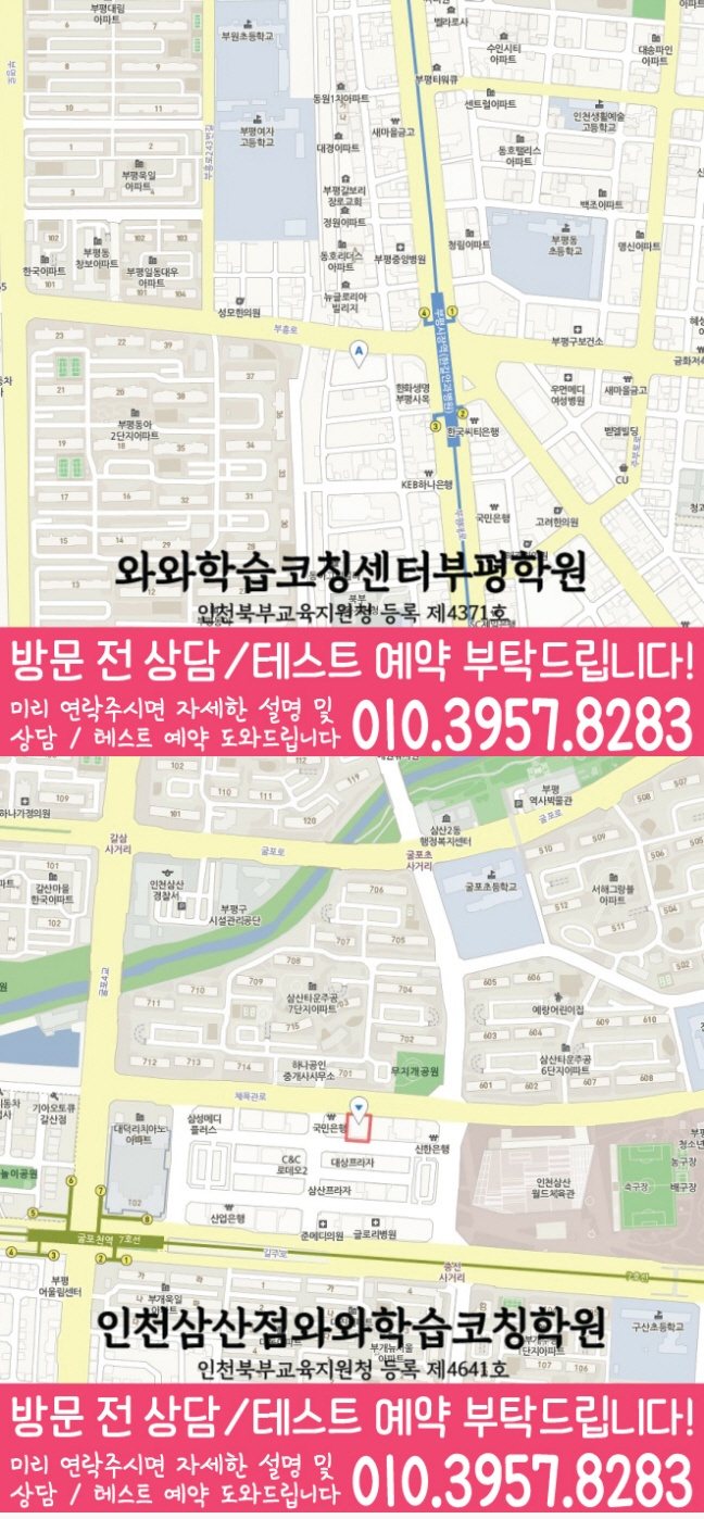 부평동학원 위치 안내