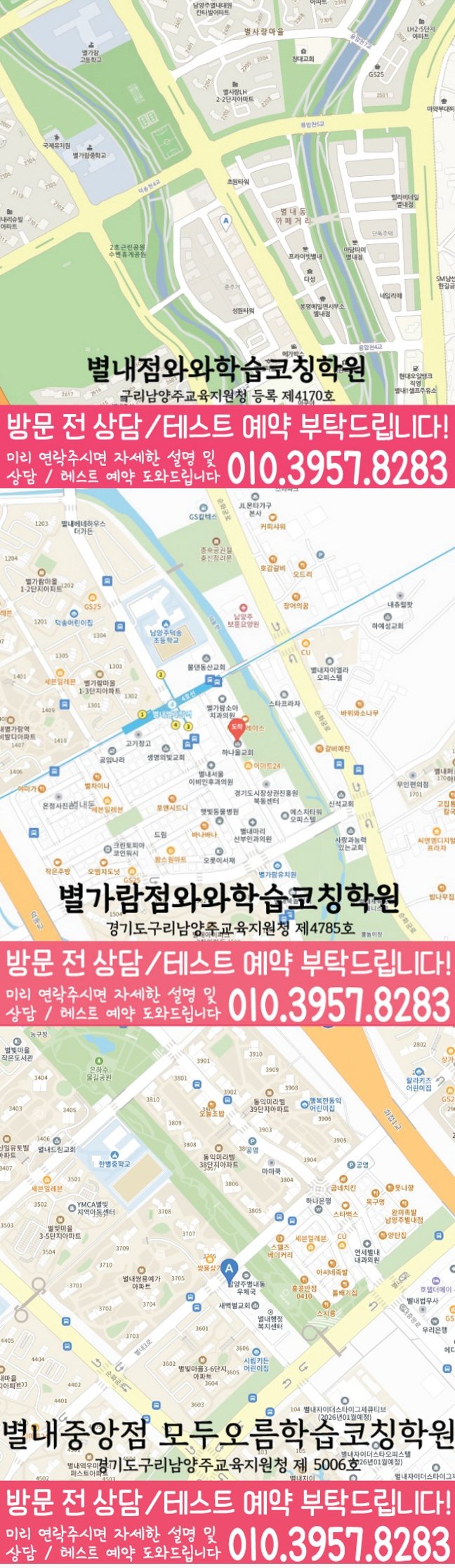 별내학원 위치 안내