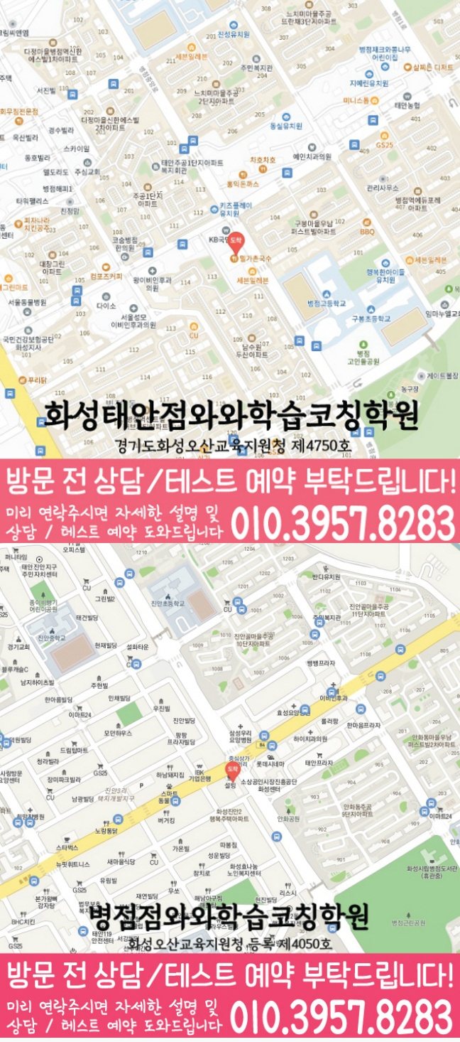 병점동학원 위치 안내
