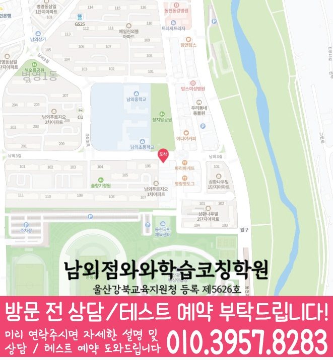 병영동학원 위치 안내