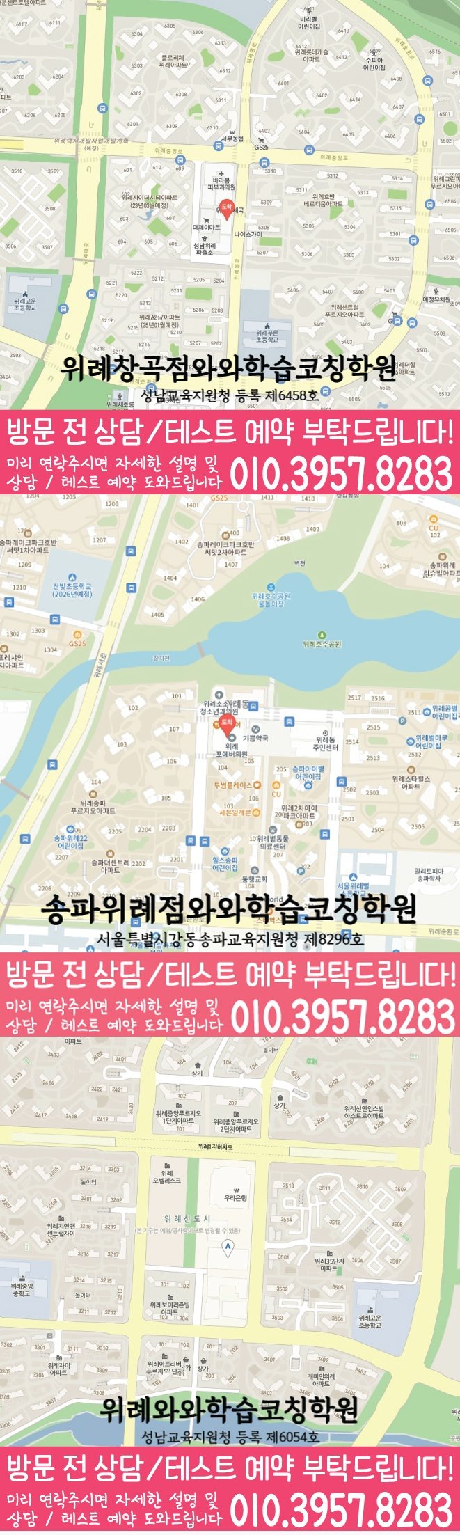 창곡동학원 위치 안내