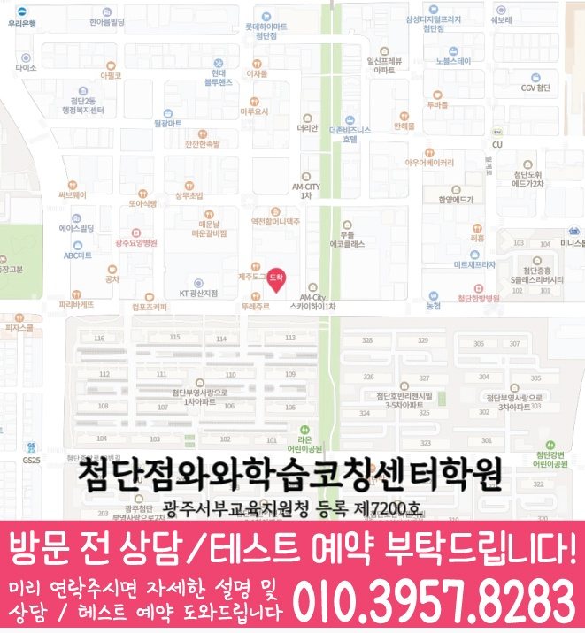 첨단학원 위치 안내