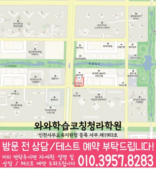 청라학원 위치 안내