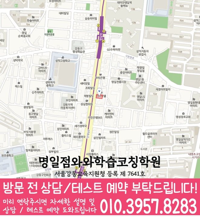 천호동학원 위치 안내