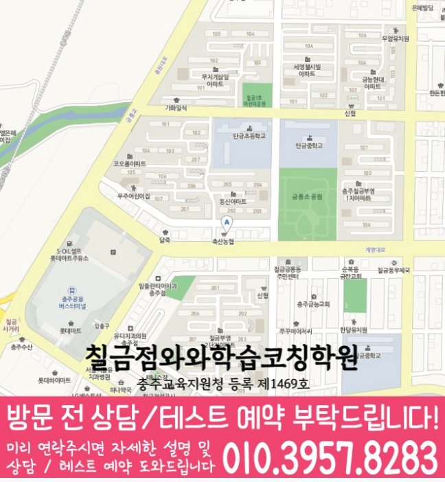칠금동학원 위치 안내