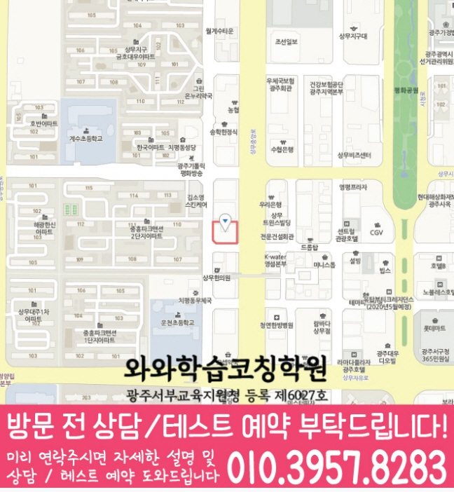 치평동학원 위치 안내