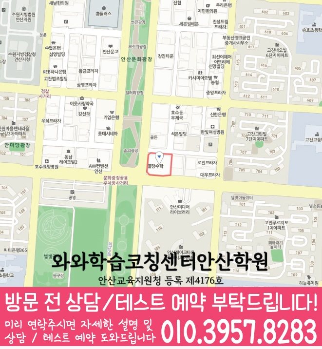 초지동학원 위치 안내
