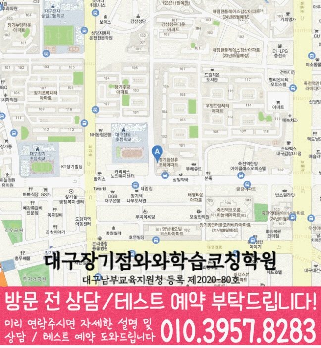 대구 장기동학원 위치 안내