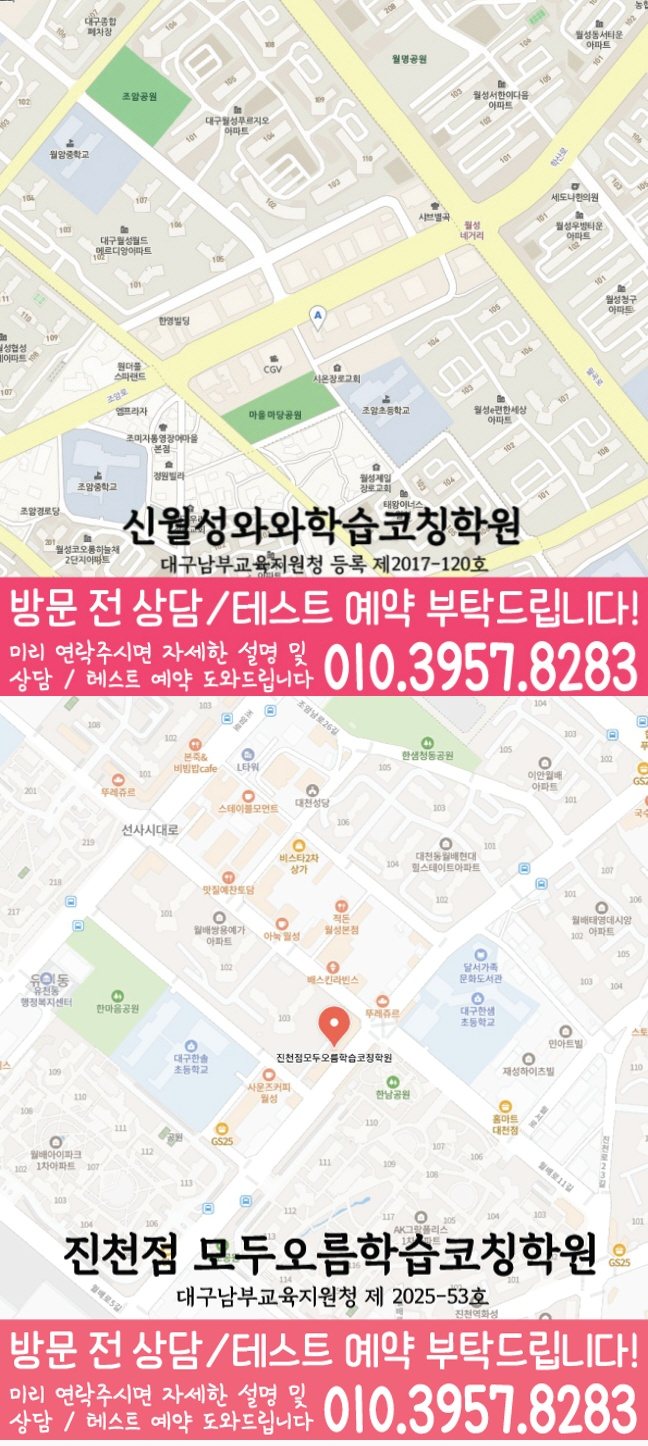 대구 유천동학원 위치 안내
