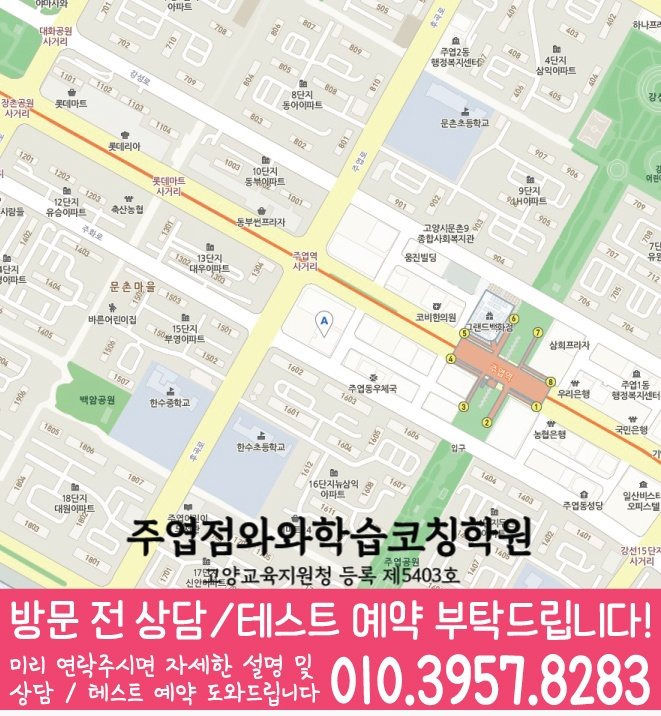 대화동학원 위치 안내