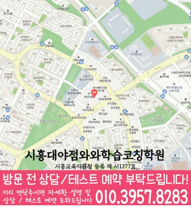 대야동학원 위치 안내