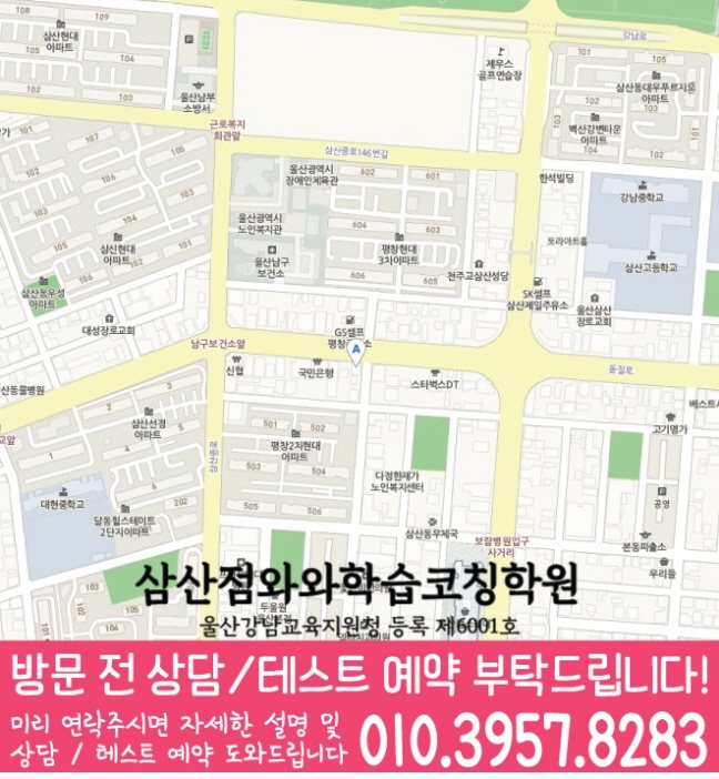 달동학원 위치 안내