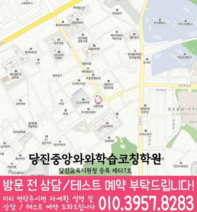 당진 읍내동학원 위치 안내