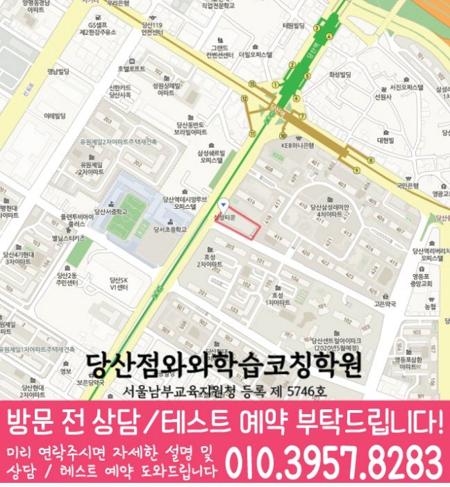 당산동학원 위치 안내