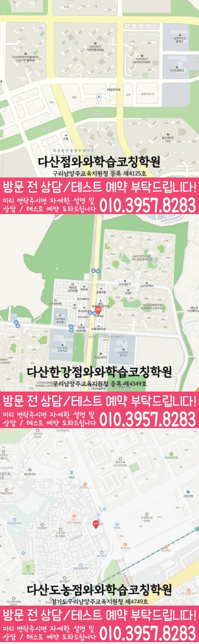 다산신도시학원 위치 안내