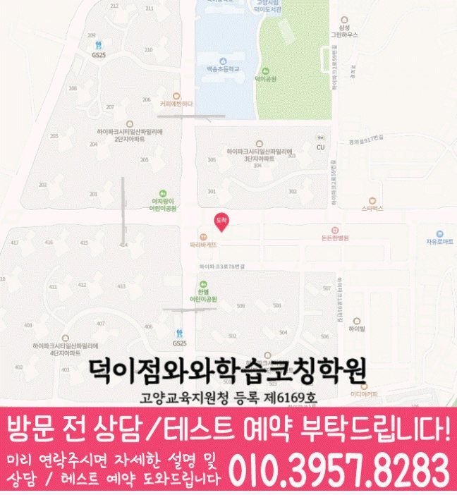 덕이동학원 위치 안내