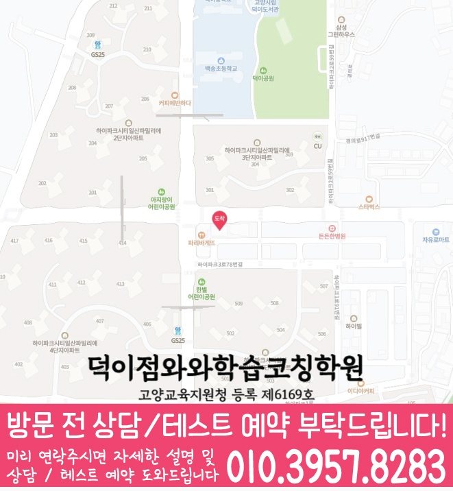 덕이지구학원 위치 안내