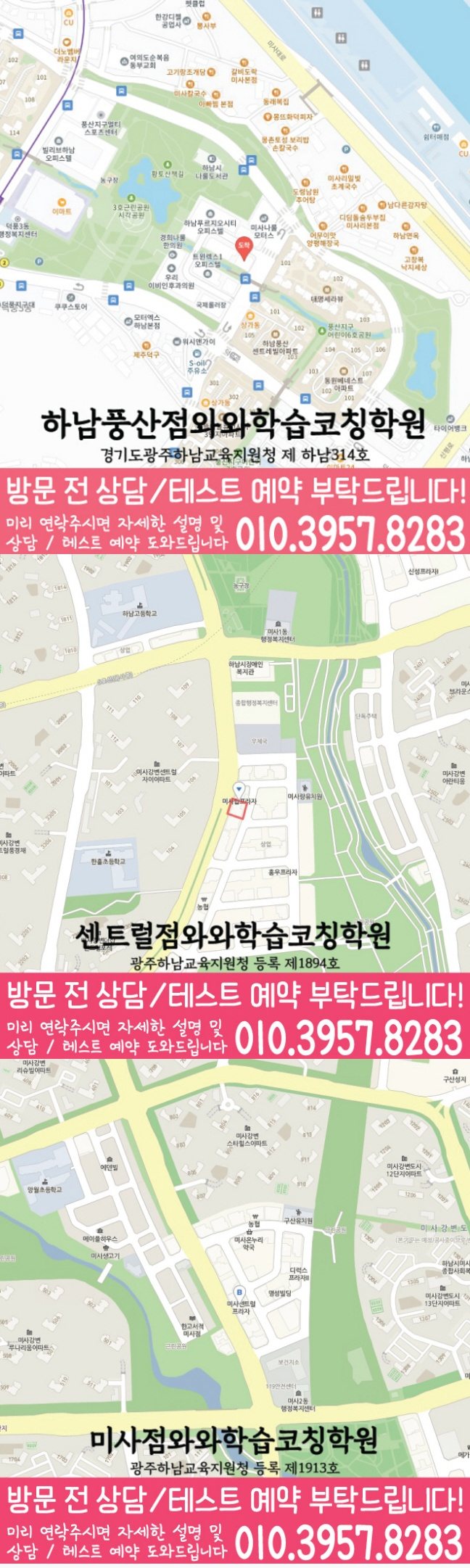 덕풍동학원 위치 안내
