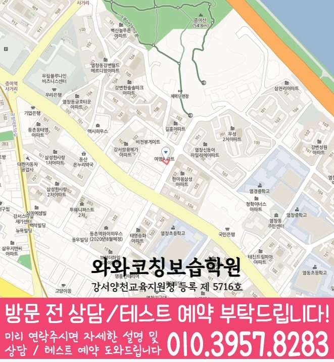 등촌동학원 위치 안내