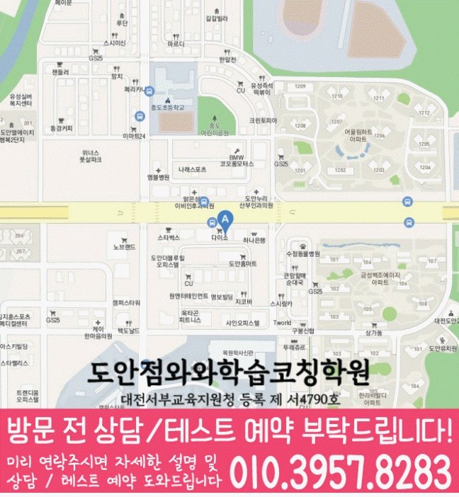 도안신도시학원 위치 안내